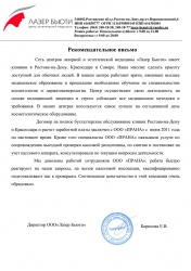 Лазер Бьюти - сеть центров эстетической медицины