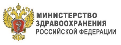 Министерство здравоохранения Российской Федерации